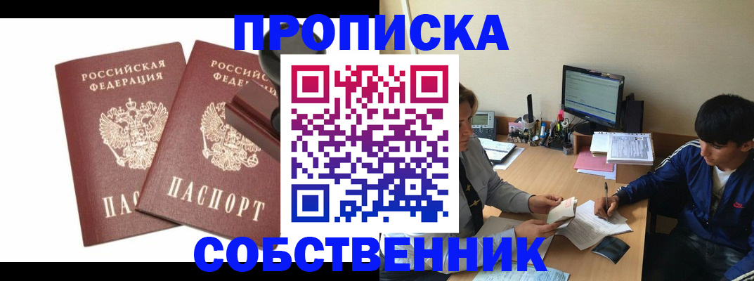 прописка гарантия в Гороховце