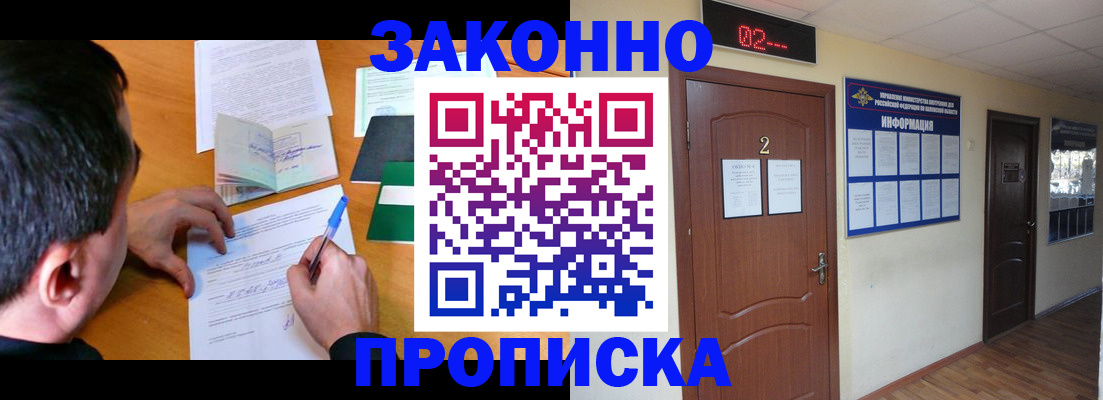 прописка ребенка в Гороховце