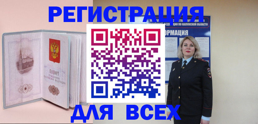 временная регистрация для всех в Гороховце
