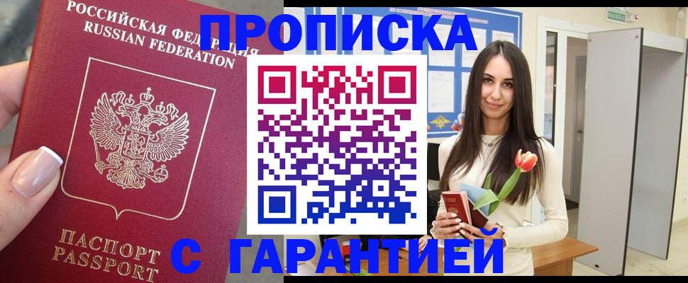 прописка ребенка в Гороховце